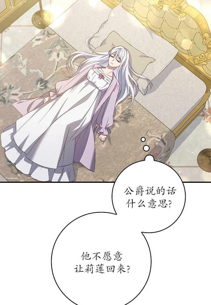 《假的不希望变成真的》第11话 第49页