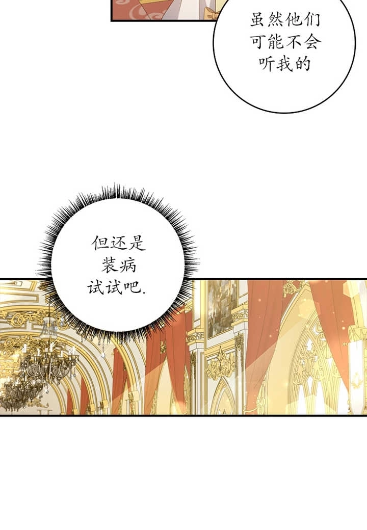 《假的不希望变成真的》第11话 第31页
