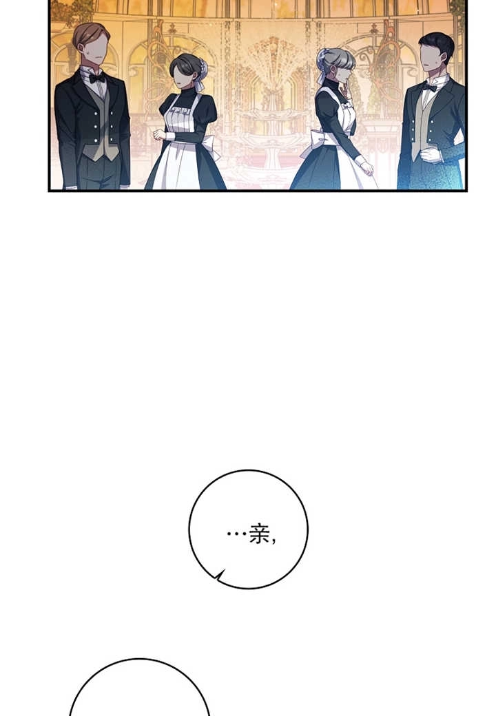 《假的不希望变成真的》第12话 第2页