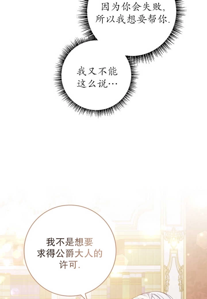《假的不希望变成真的》第12话 第39页