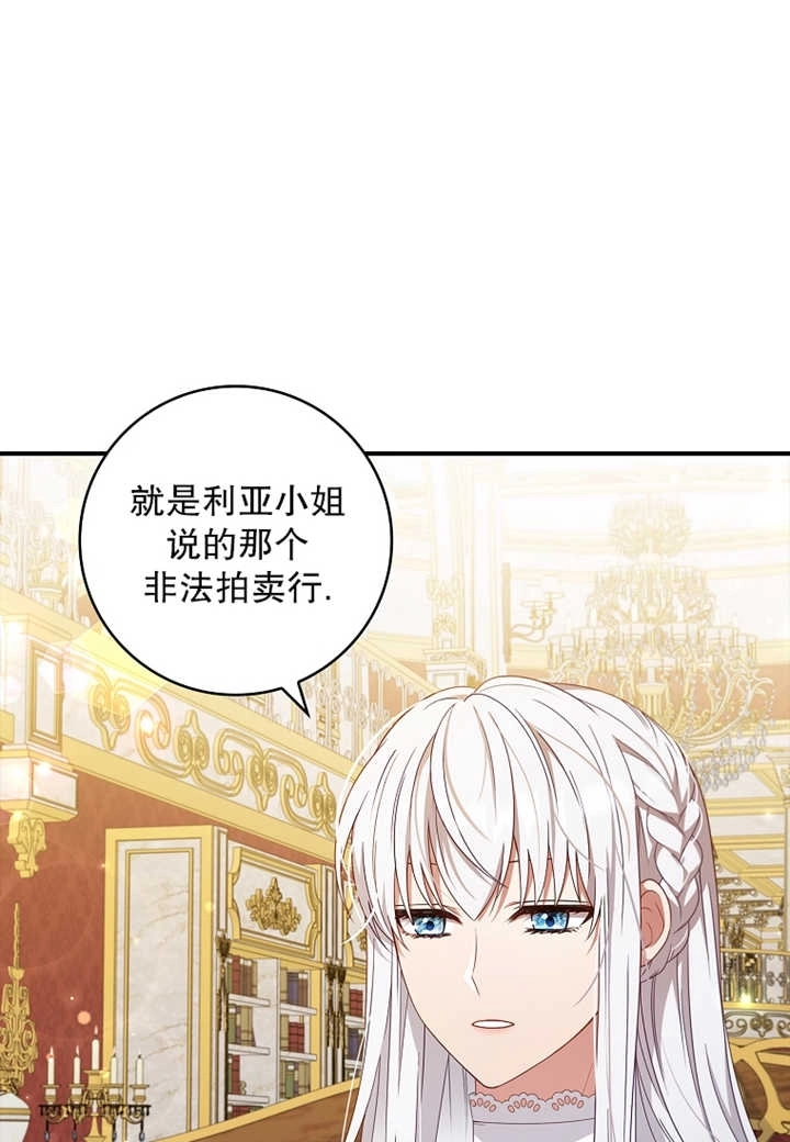 《假的不希望变成真的》第12话 第30页