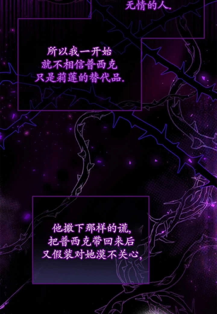《假的不希望变成真的》第12话 第19页
