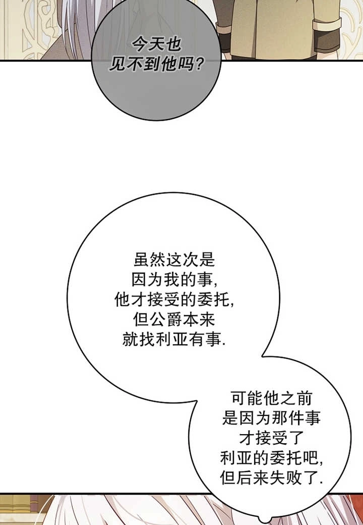 《假的不希望变成真的》第12话 第36页
