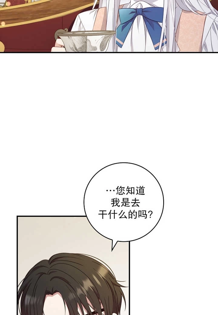 《假的不希望变成真的》第12话 第31页
