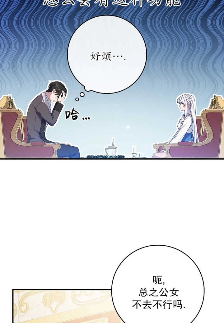《假的不希望变成真的》第12话 第44页