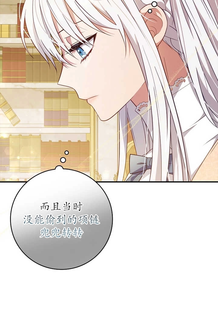 《假的不希望变成真的》第12话 第37页