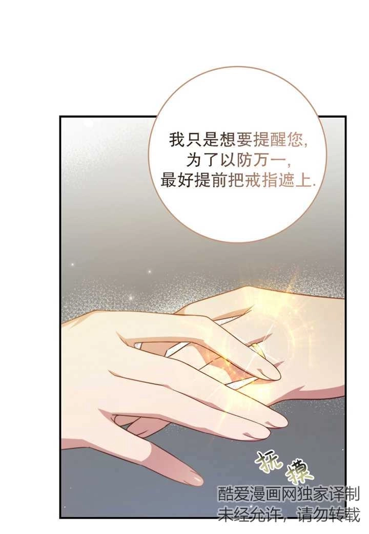 《假的不希望变成真的》第12话 第41页