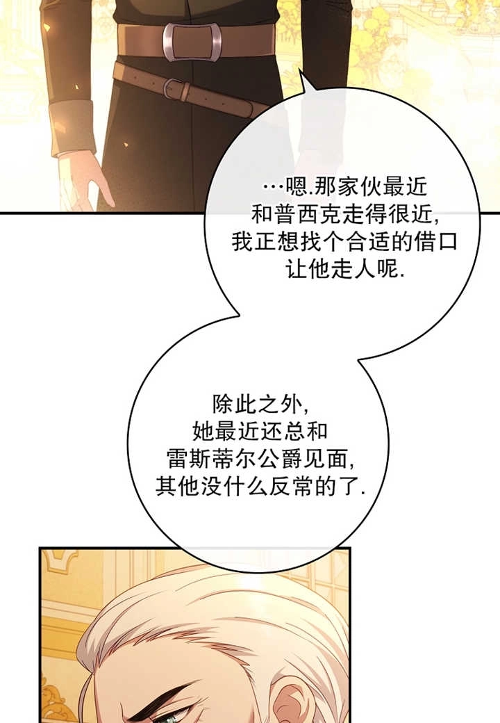 《假的不希望变成真的》第12话 第12页