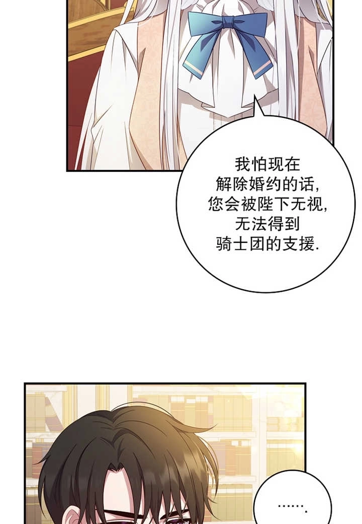 《假的不希望变成真的》第12话 第55页