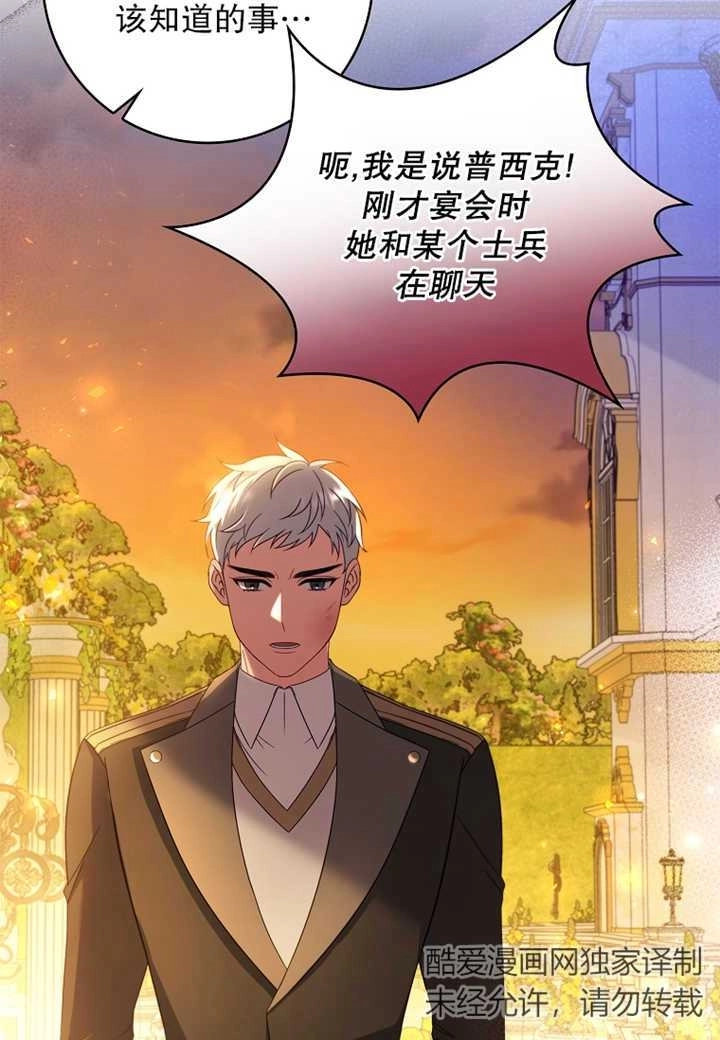 《假的不希望变成真的》第12话 第11页