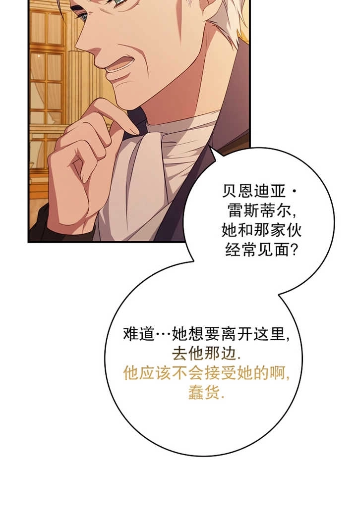 《假的不希望变成真的》第12话 第13页