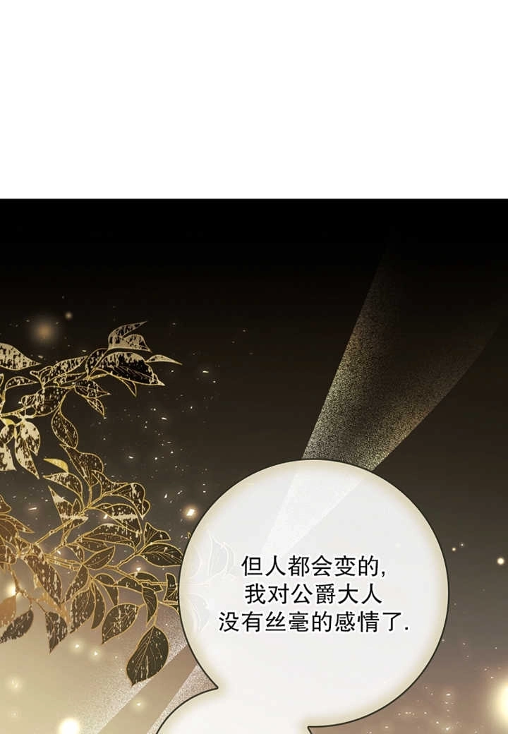 《假的不希望变成真的》第12话 第60页