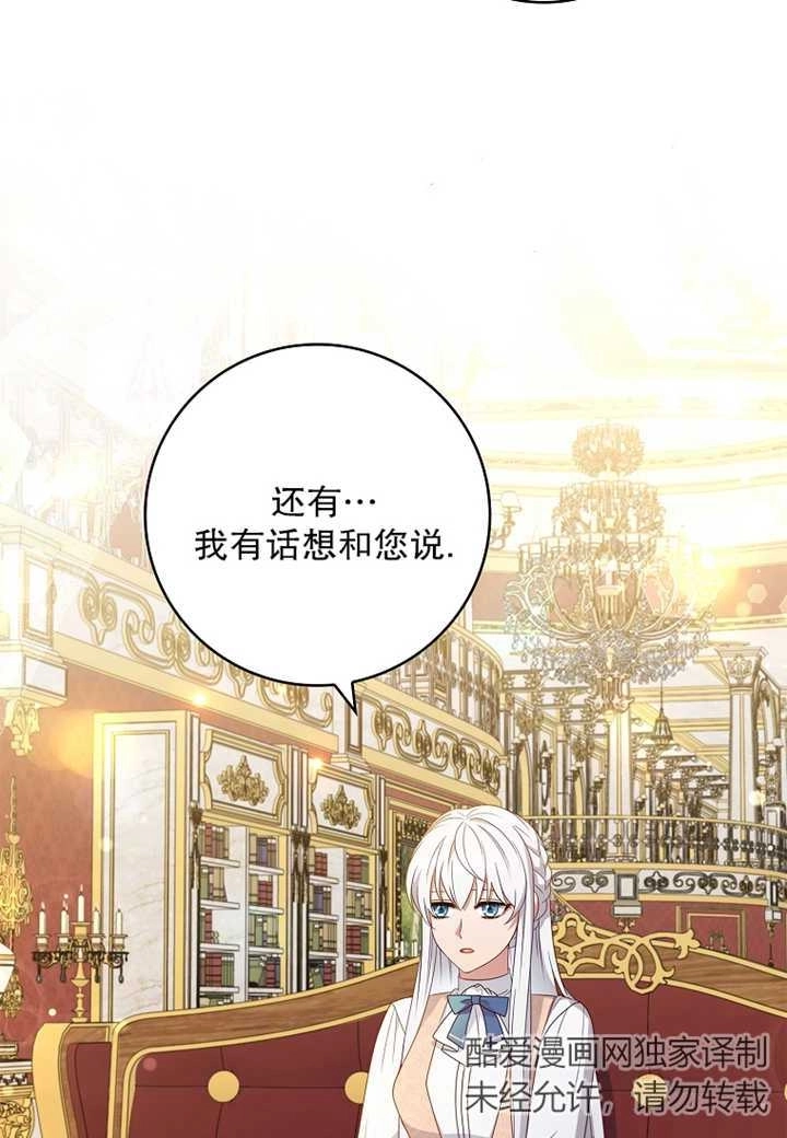 《假的不希望变成真的》第12话 第25页