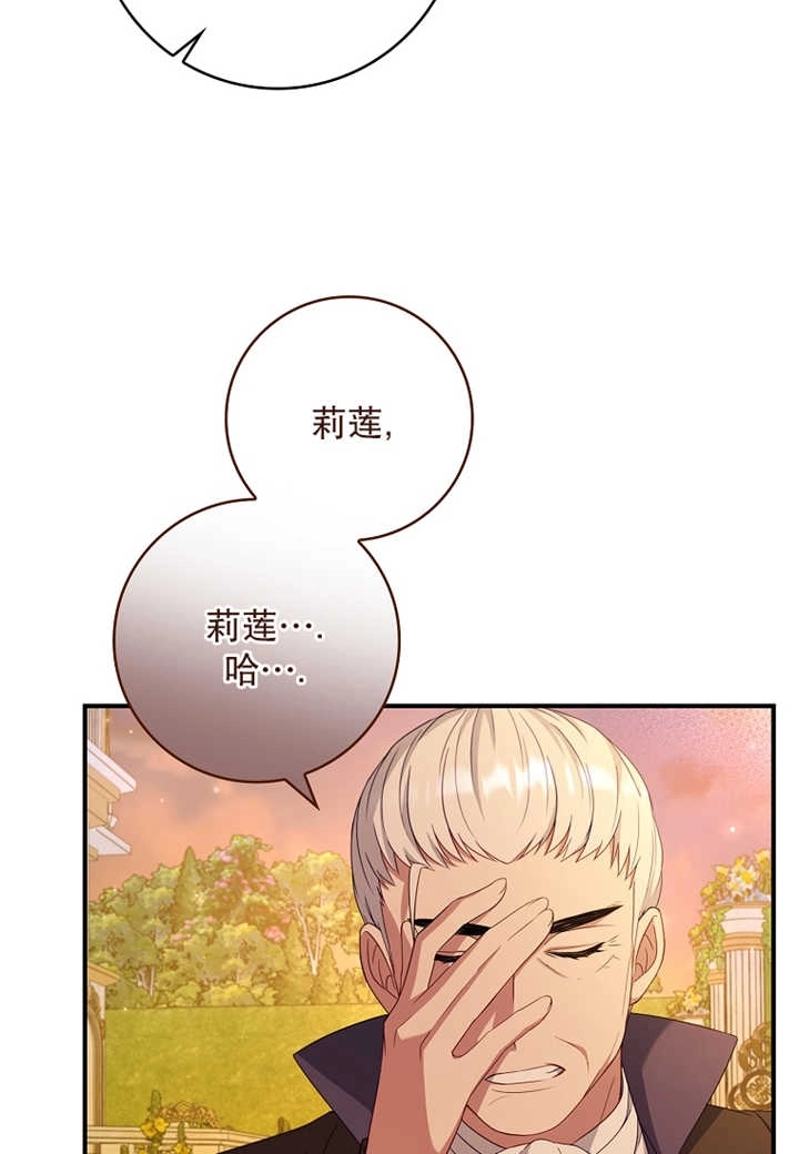 《假的不希望变成真的》第12话 第9页