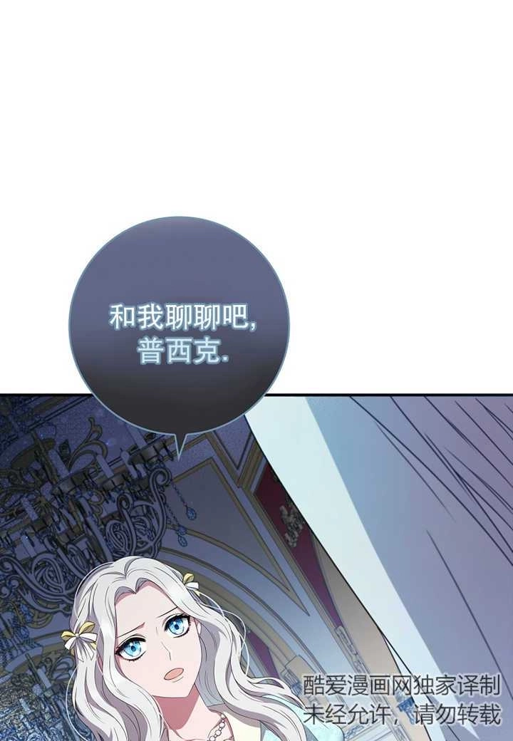 《假的不希望变成真的》第12话 第72页