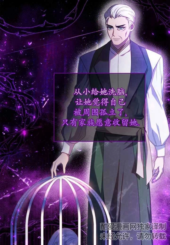 《假的不希望变成真的》第12话 第20页