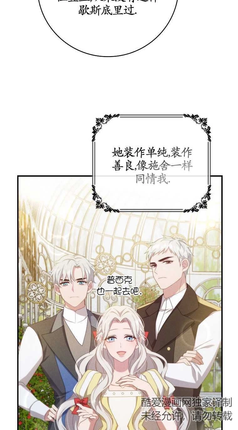 《假的不希望变成真的》第13话 第12页