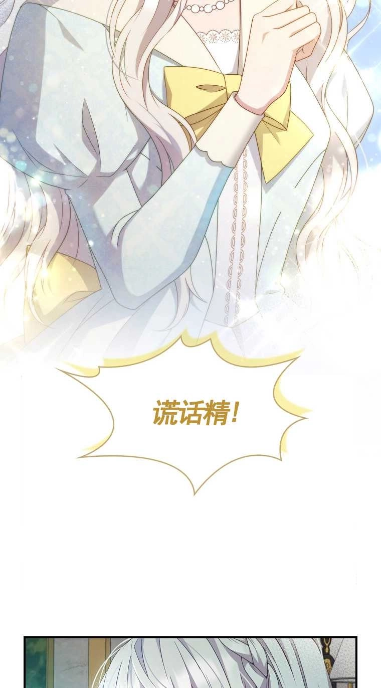 《假的不希望变成真的》第13话 第6页