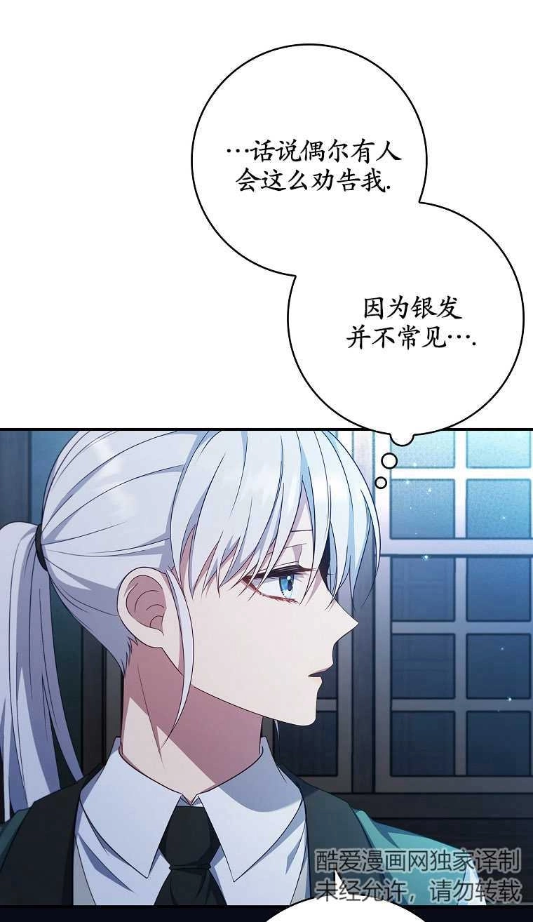 《假的不希望变成真的》第13话 第61页