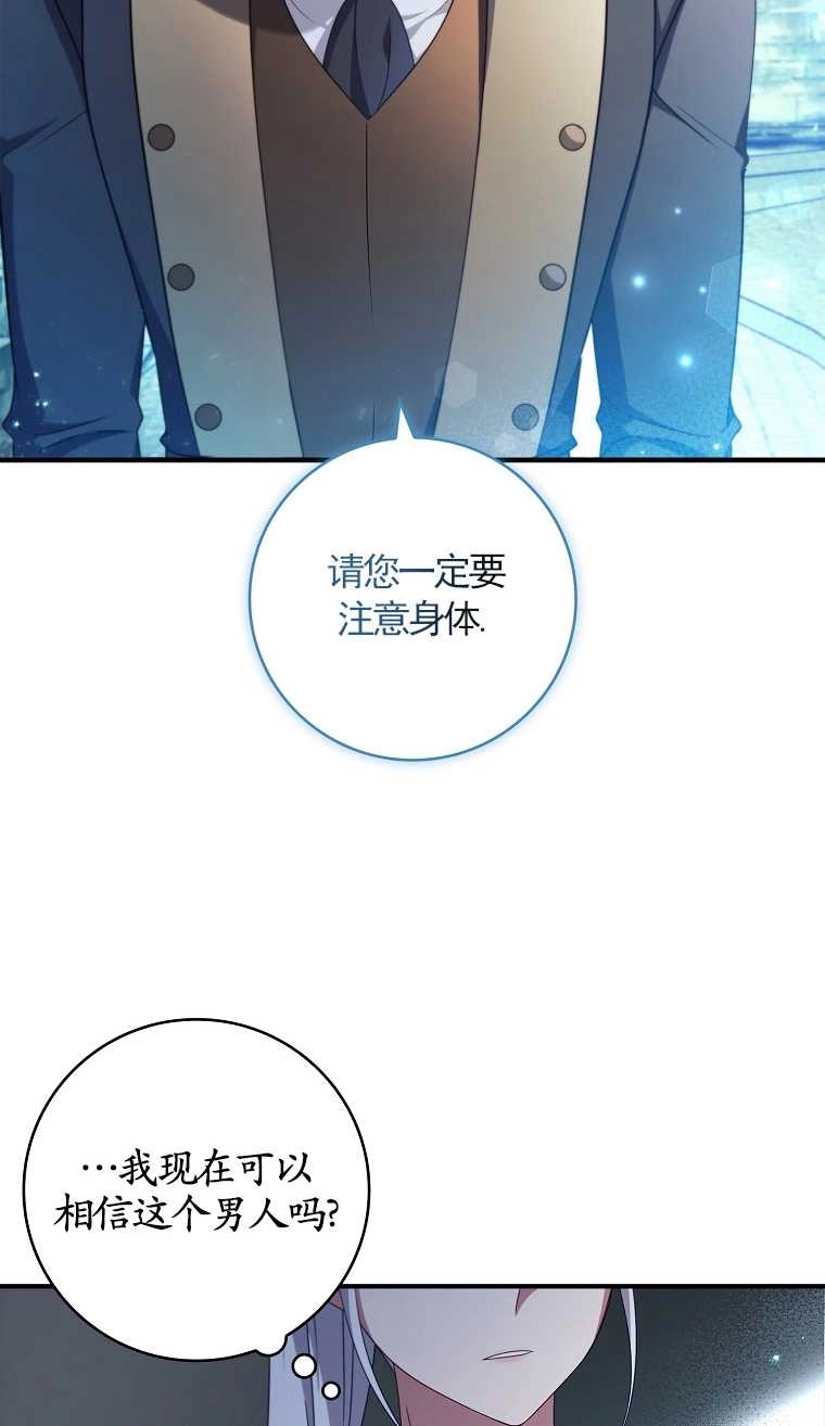 《假的不希望变成真的》第13话 第70页