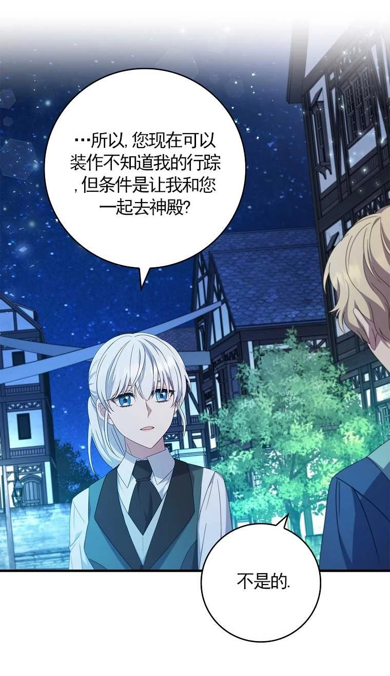 《假的不希望变成真的》第13话 第65页
