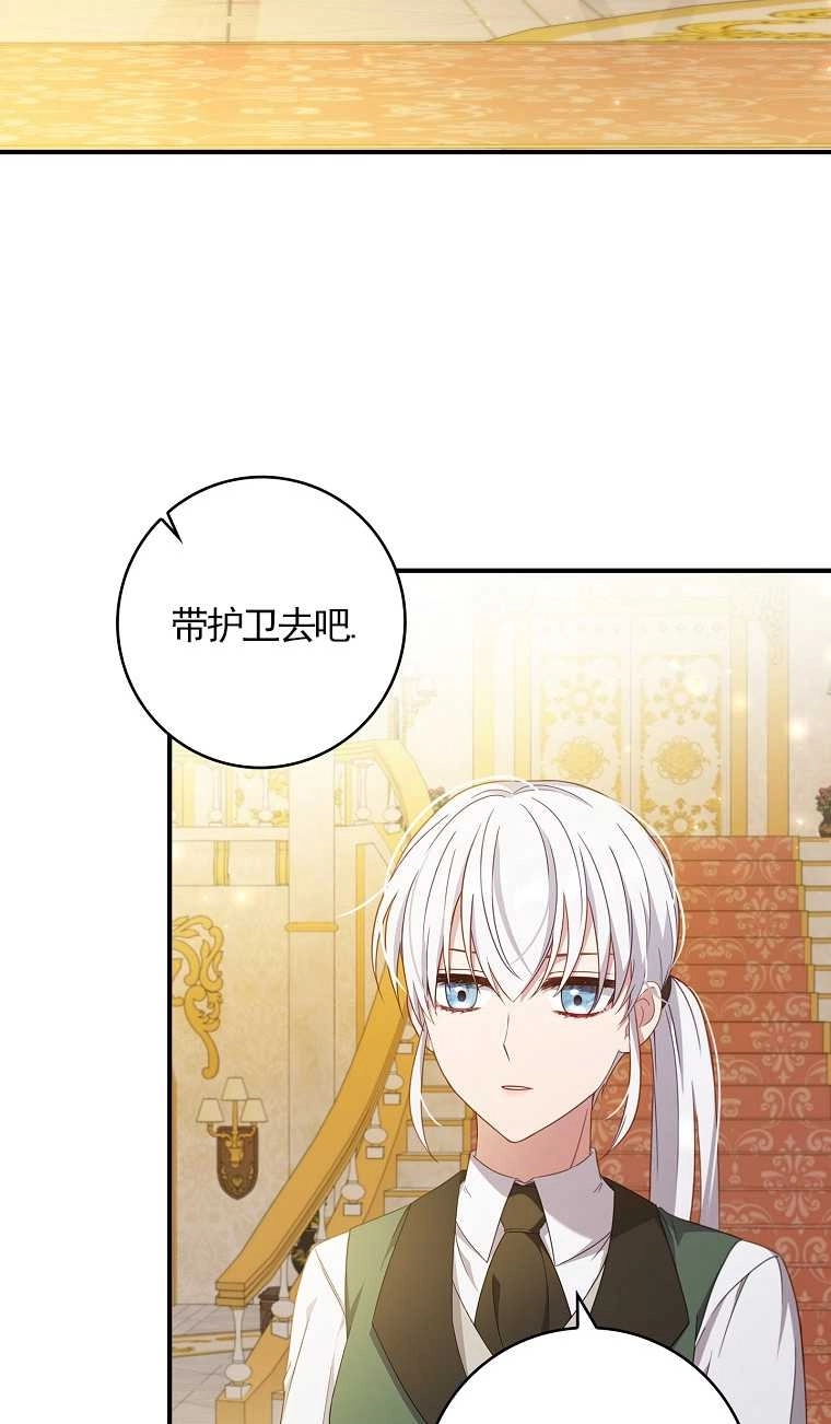《假的不希望变成真的》第13话 第42页