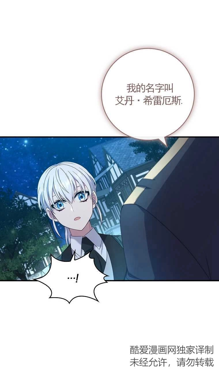 《假的不希望变成真的》第13话 第54页
