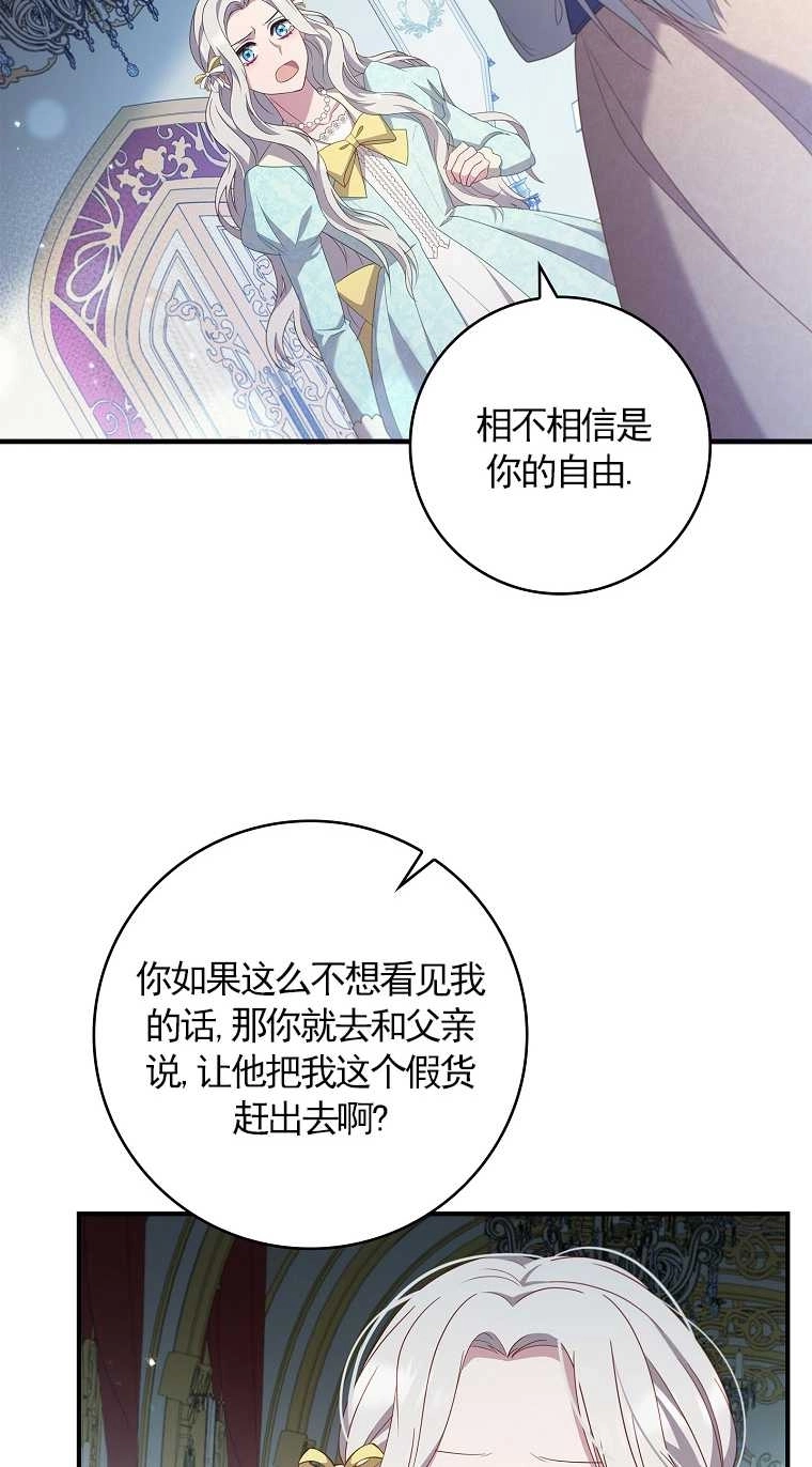 《假的不希望变成真的》第13话 第20页