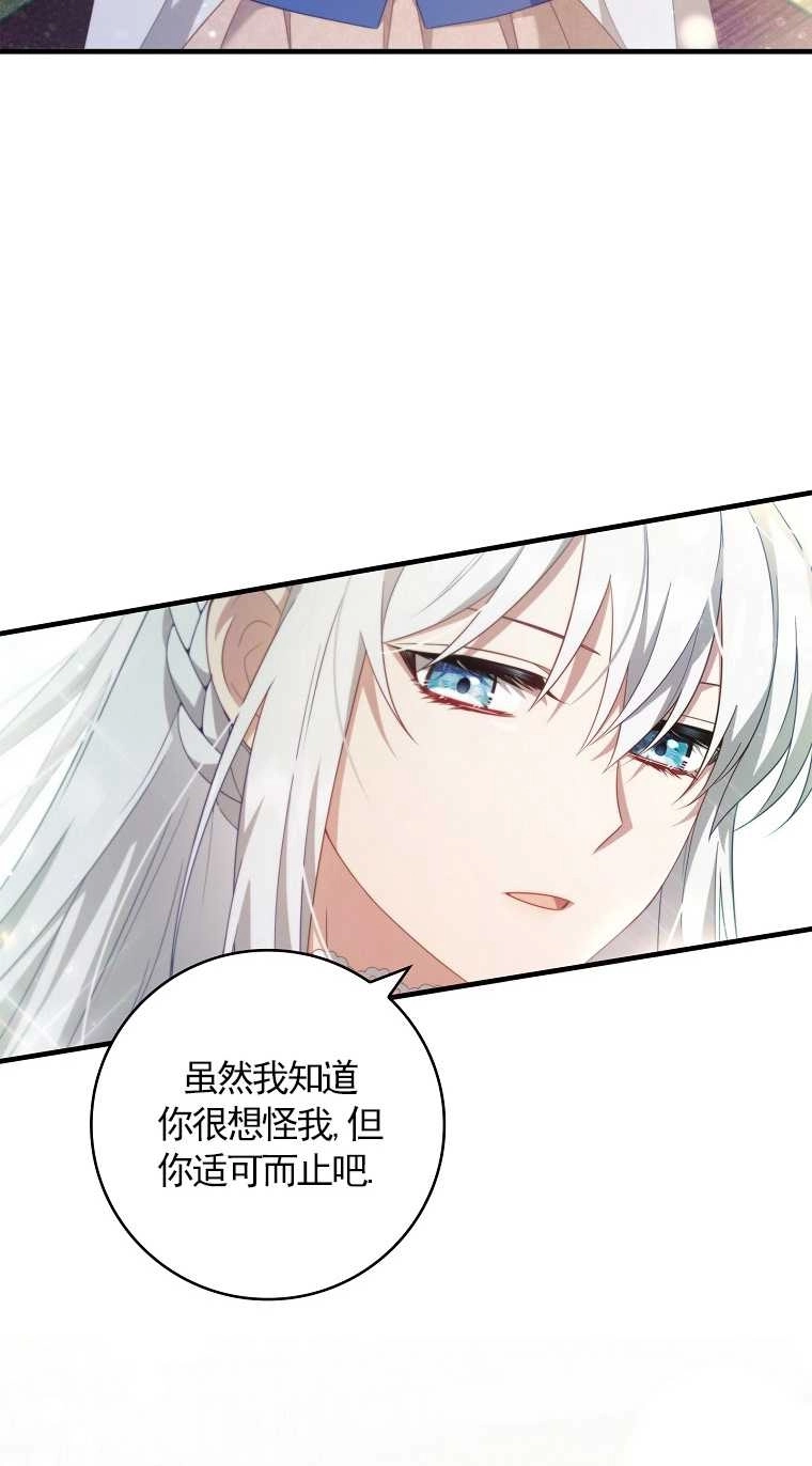 《假的不希望变成真的》第13话 第26页