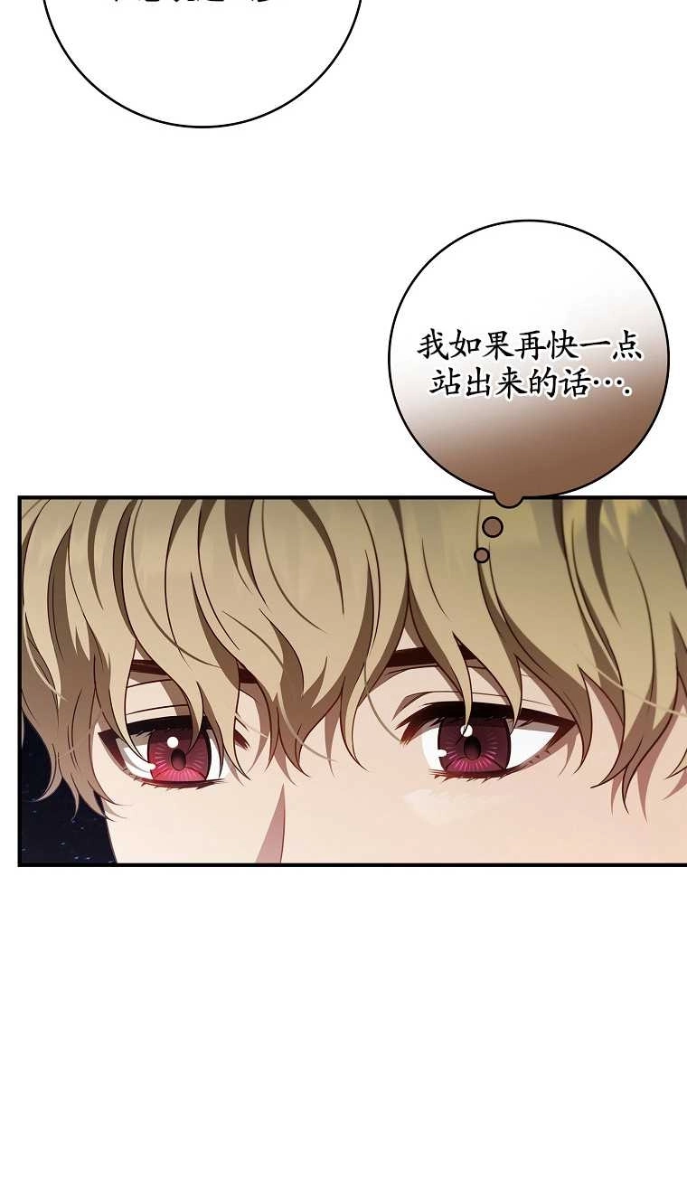 《假的不希望变成真的》第13话 第64页