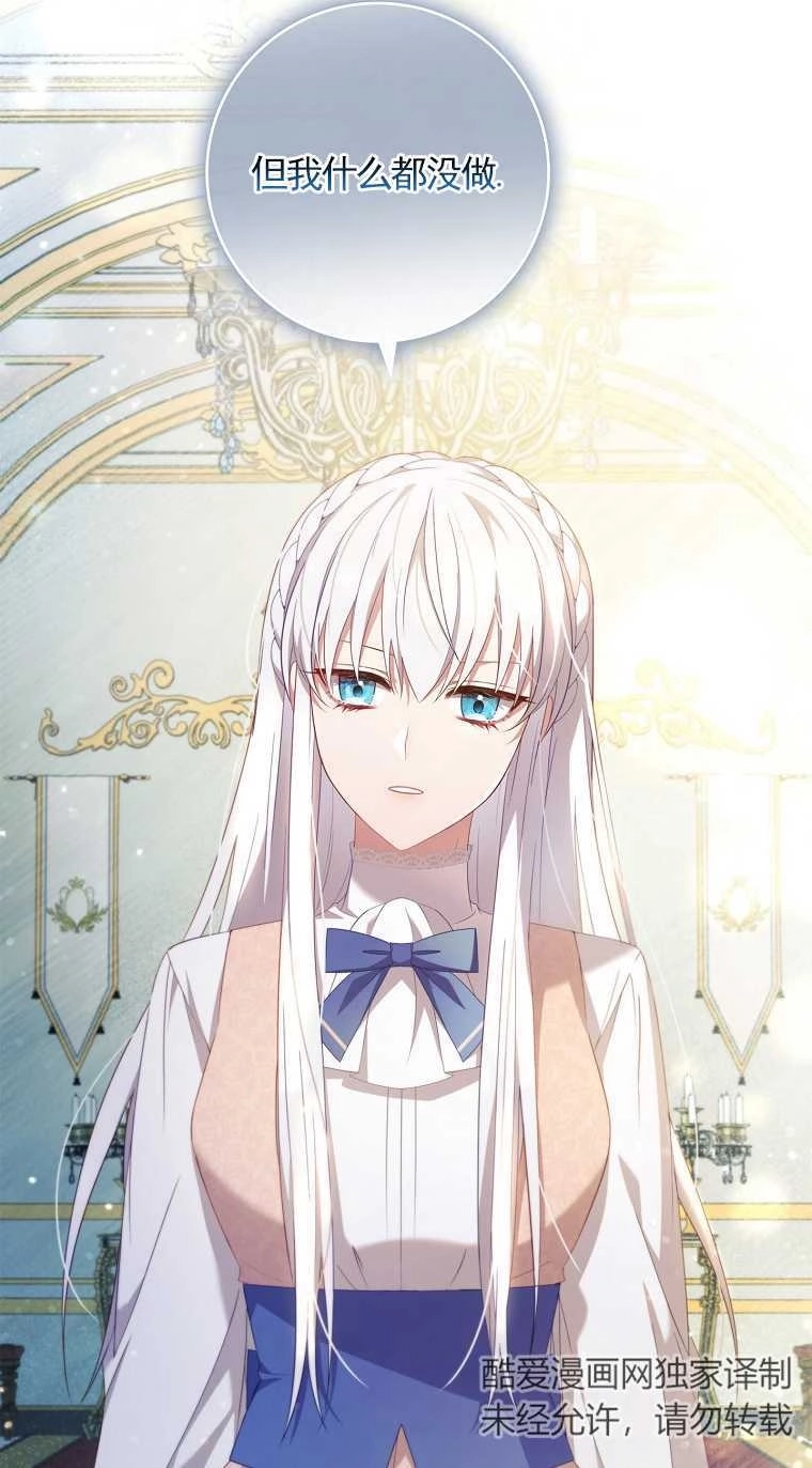 《假的不希望变成真的》第13话 第25页