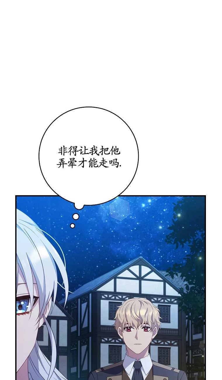 《假的不希望变成真的》第13话 第46页