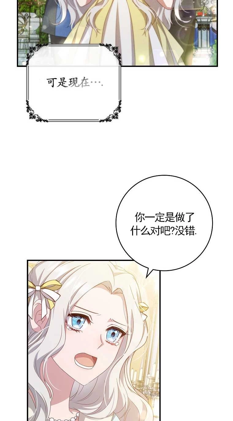 《假的不希望变成真的》第13话 第13页
