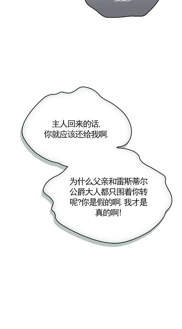 《假的不希望变成真的》第13话 第10页