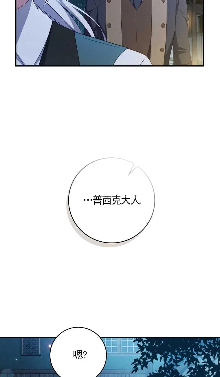 《假的不希望变成真的》第13话 第47页