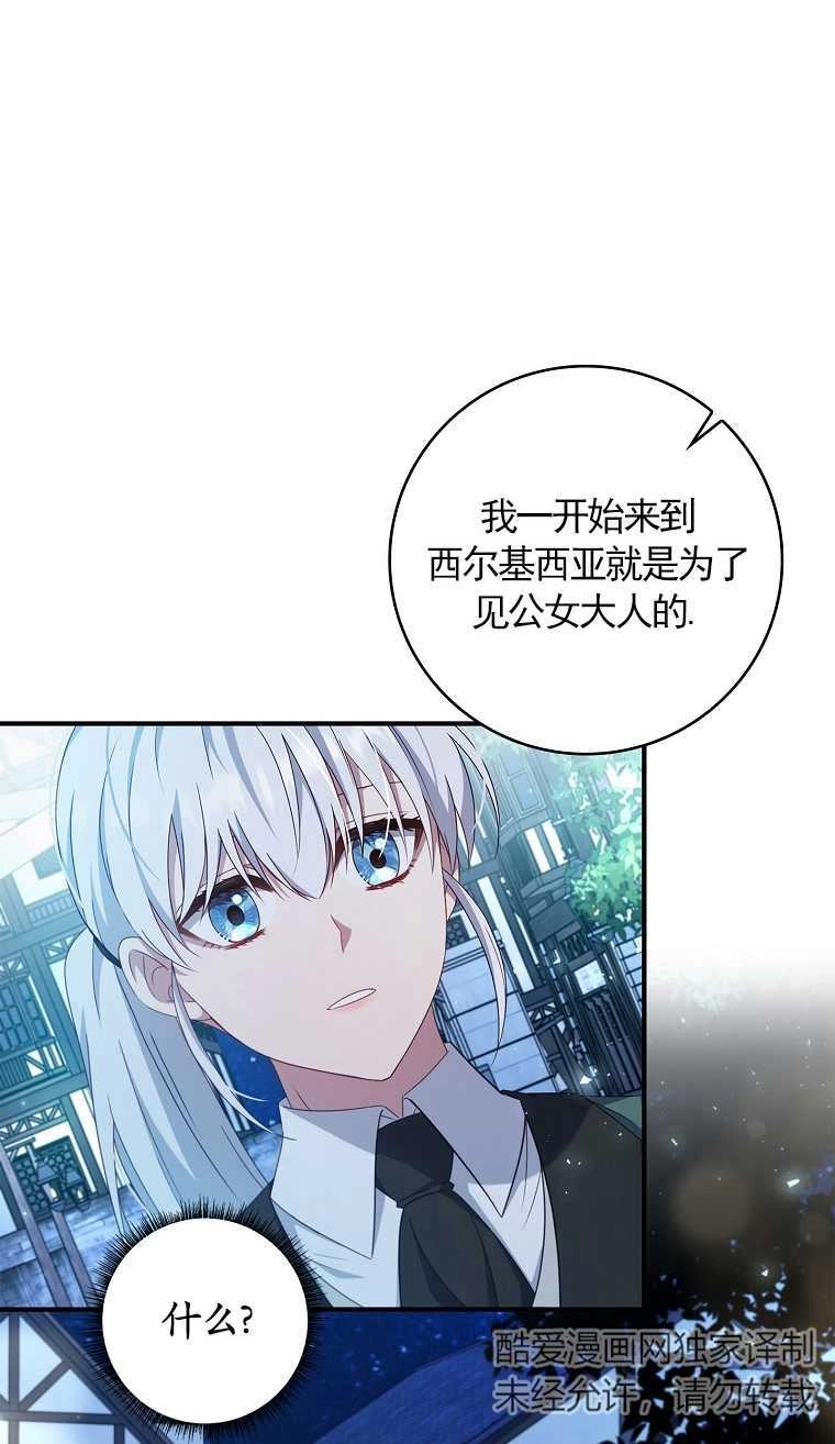 《假的不希望变成真的》第13话 第66页