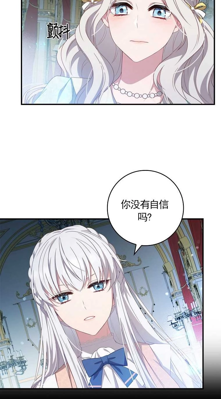 《假的不希望变成真的》第13话 第21页