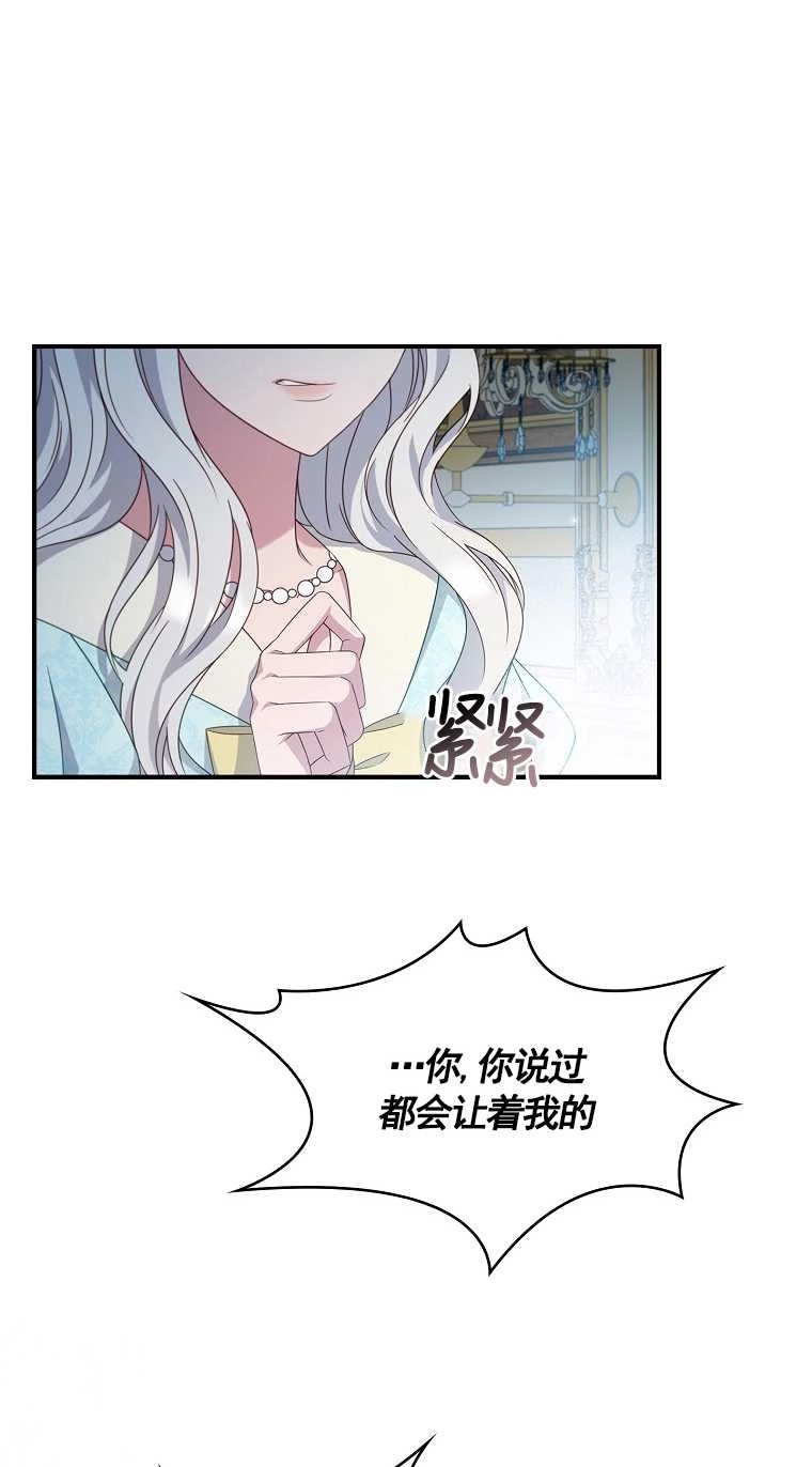 《假的不希望变成真的》第13话 第4页