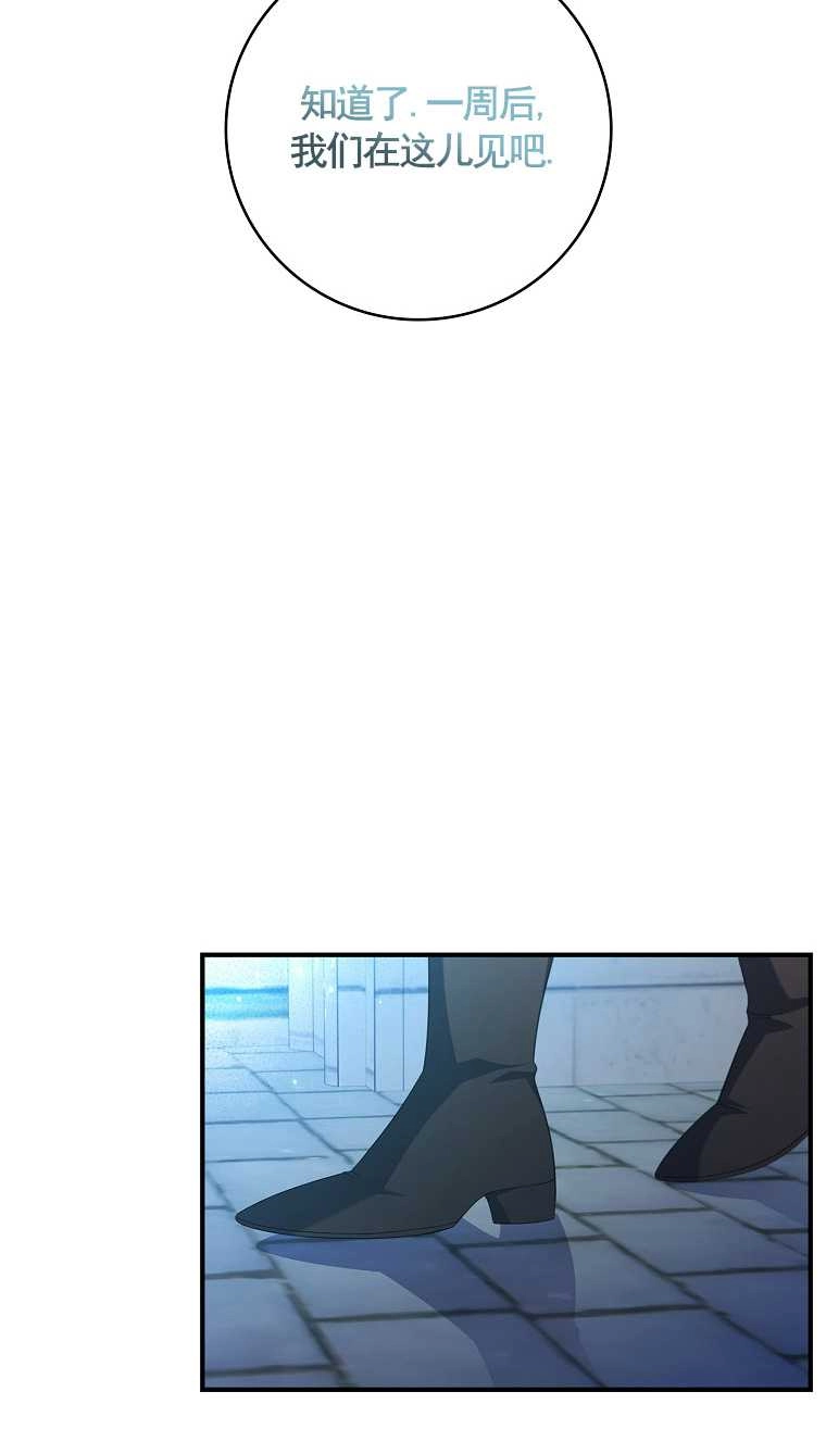 《假的不希望变成真的》第13话 第72页