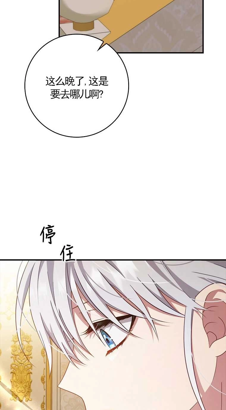 《假的不希望变成真的》第13话 第39页