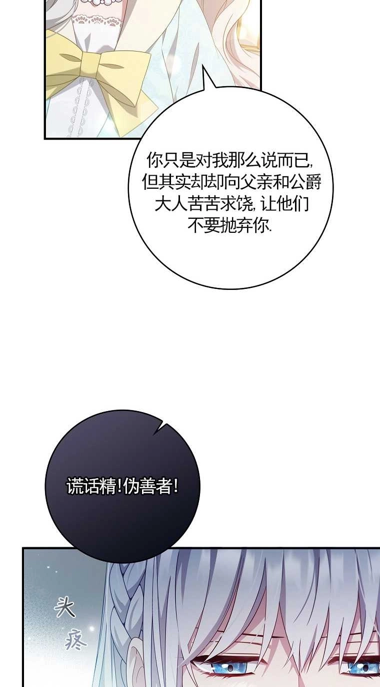 《假的不希望变成真的》第13话 第14页