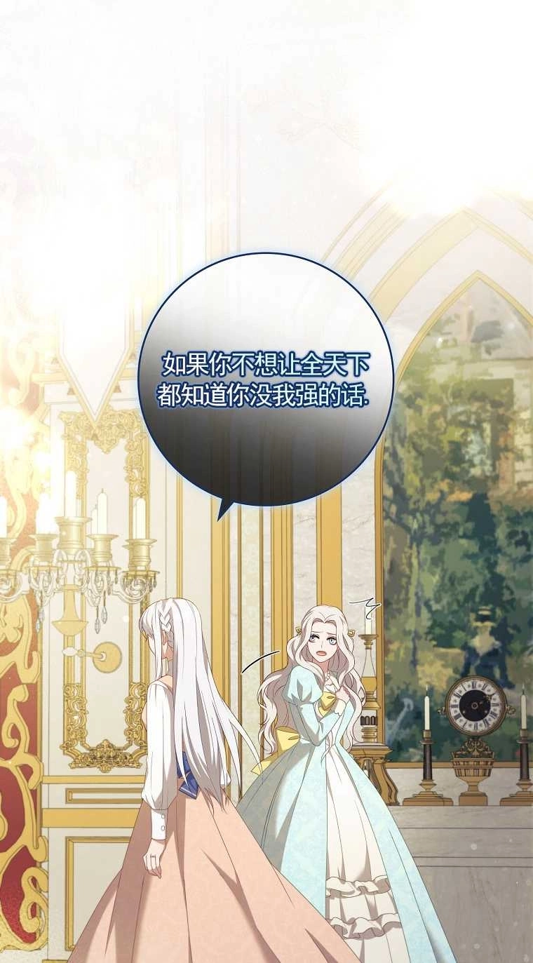 《假的不希望变成真的》第13话 第27页