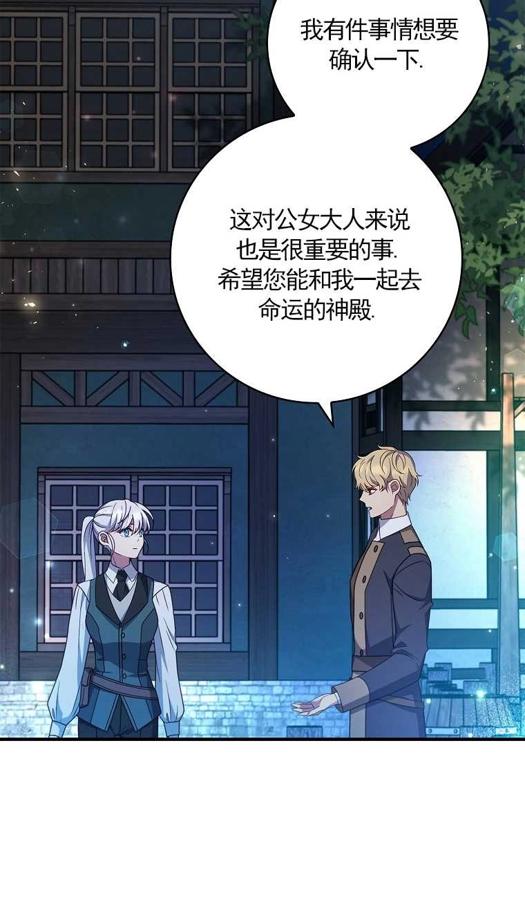 《假的不希望变成真的》第13话 第60页