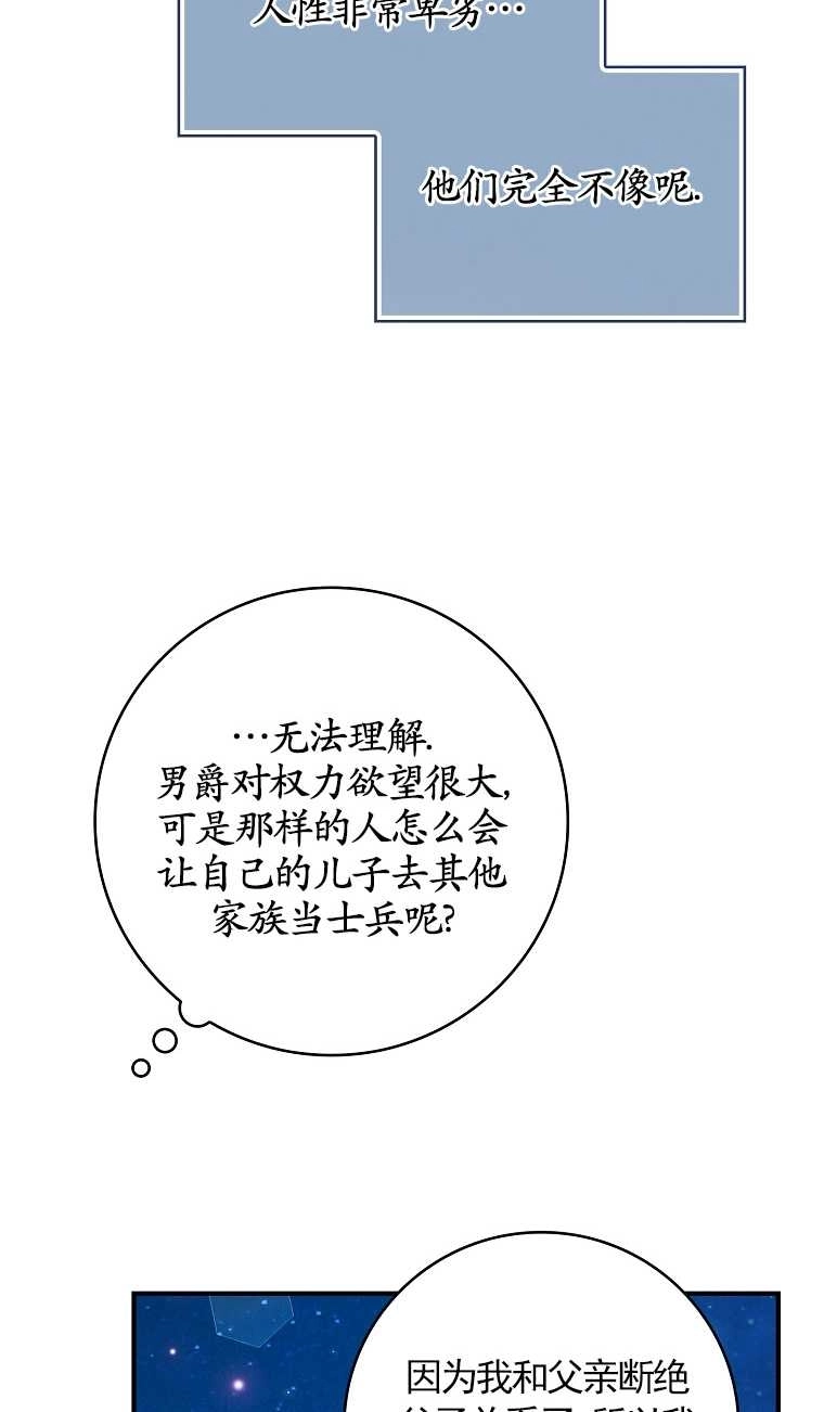 《假的不希望变成真的》第13话 第56页