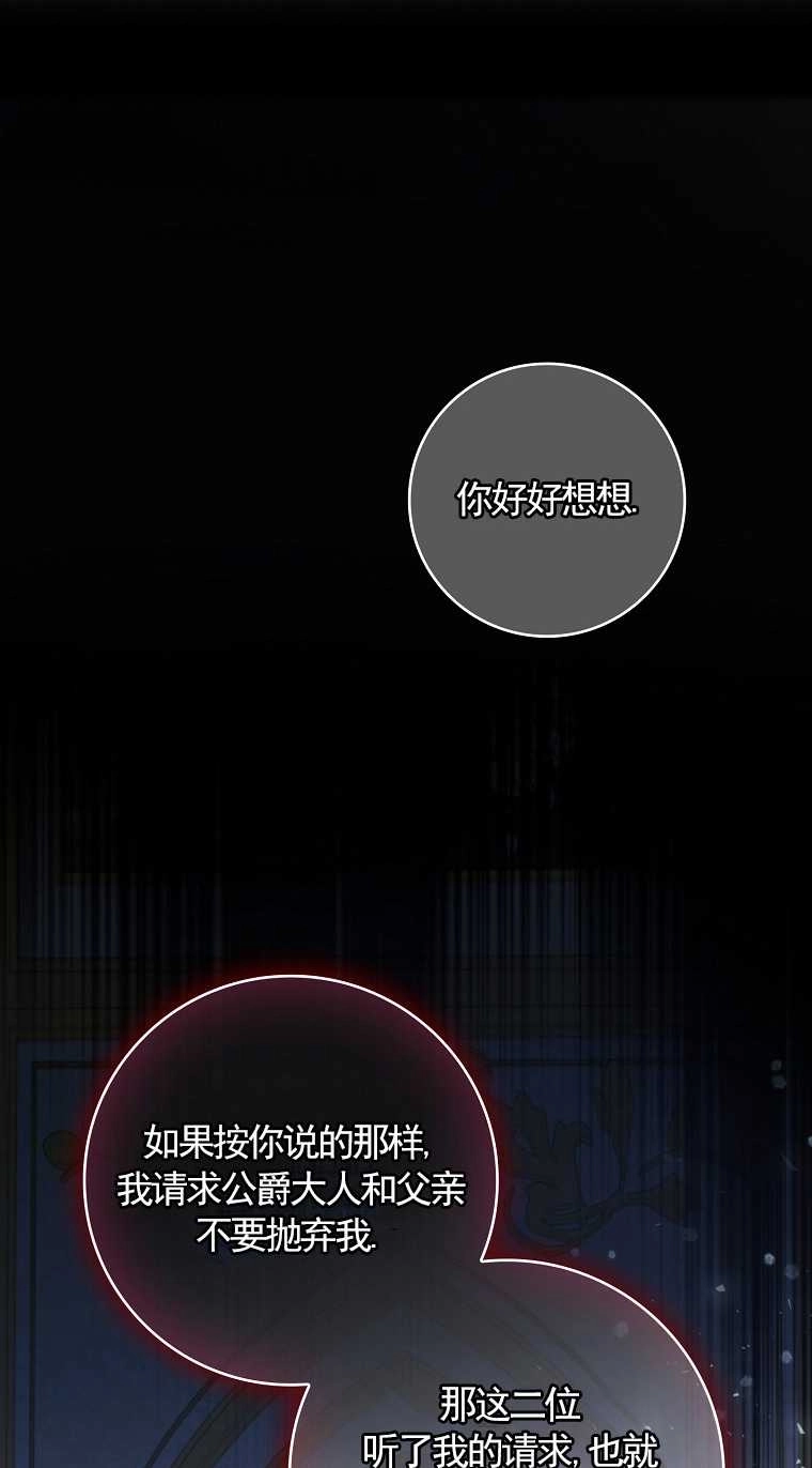 《假的不希望变成真的》第13话 第22页