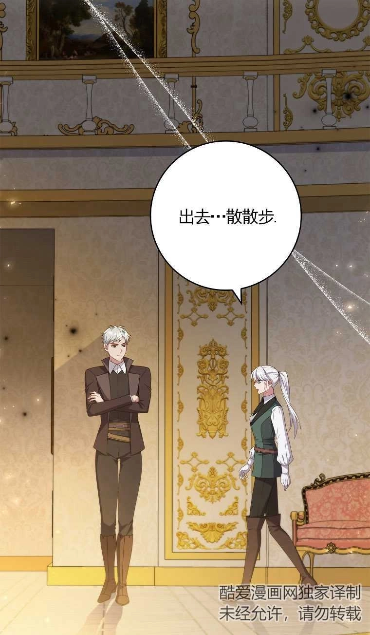 《假的不希望变成真的》第13话 第41页