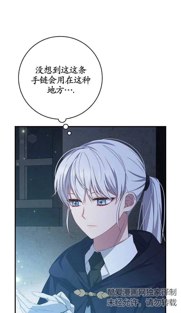 《假的不希望变成真的》第13话 第75页