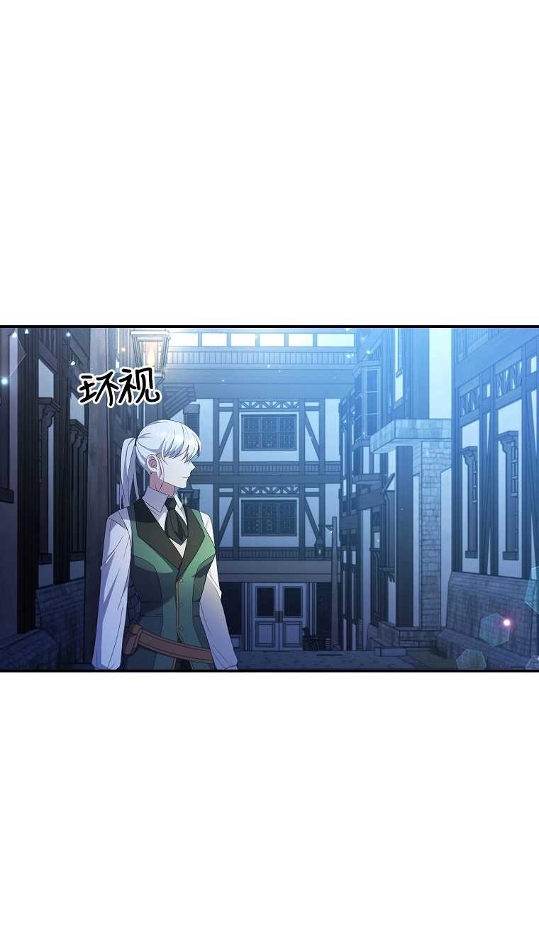 《假的不希望变成真的》第13话 第73页