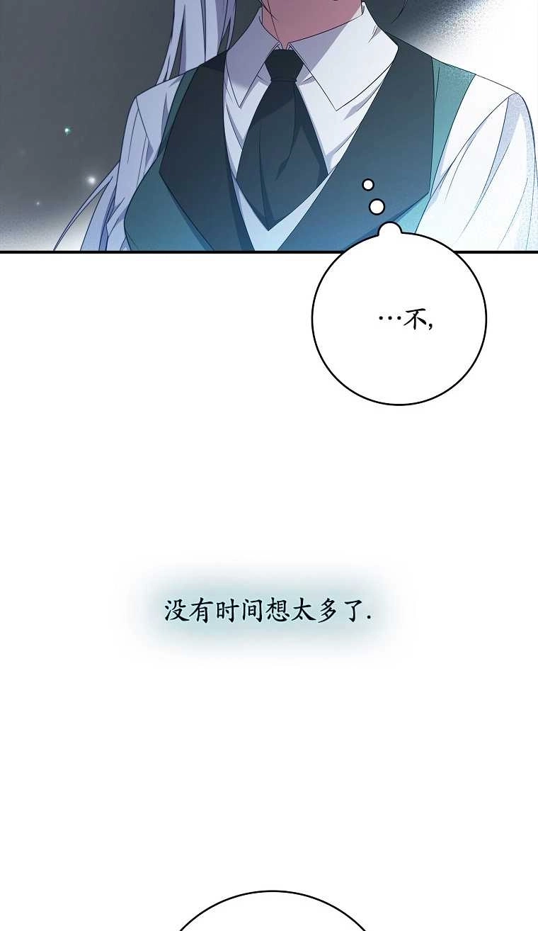 《假的不希望变成真的》第13话 第71页
