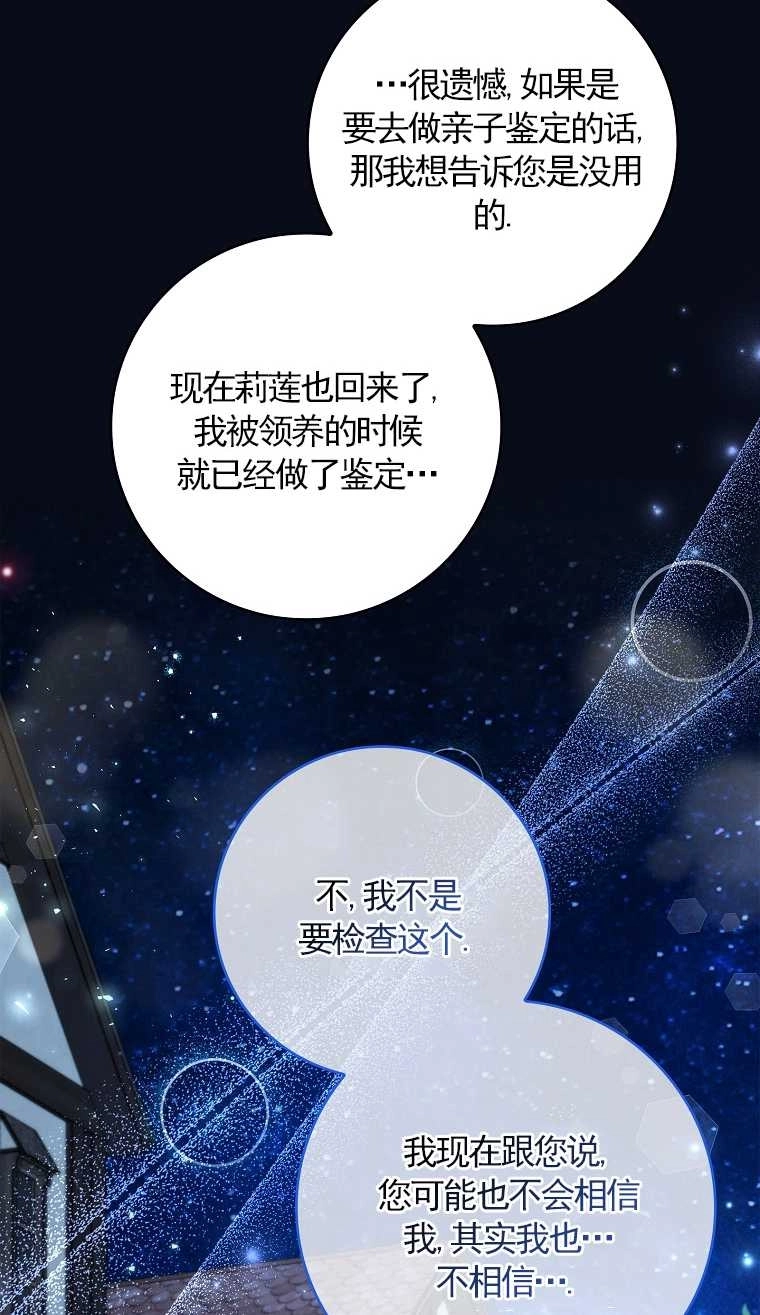 《假的不希望变成真的》第13话 第62页
